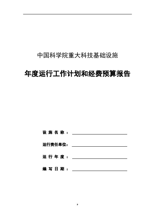 中国科学院重大科技基础设施