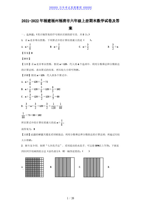 2021-2022年福建福州福清市六年级上册期末数学试卷及答案