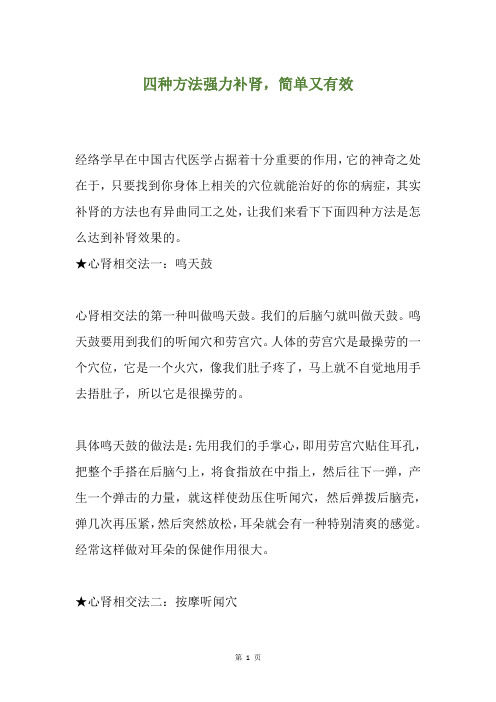 四种方法强力补肾,简单又有效