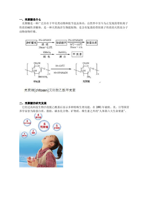 什么是壳聚糖