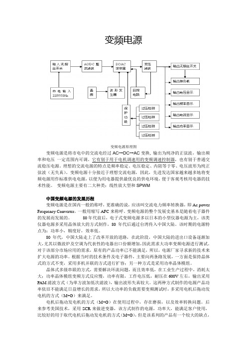 变频电源基本知识