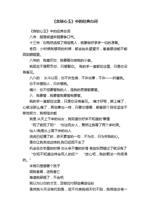 《宫锁心玉》中的经典台词