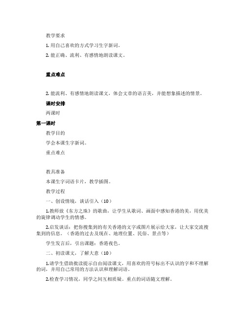 《香港夜色》教案设计