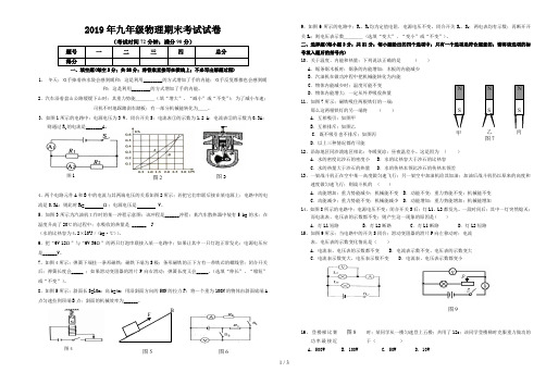 2019年九年级物理期末考试试卷