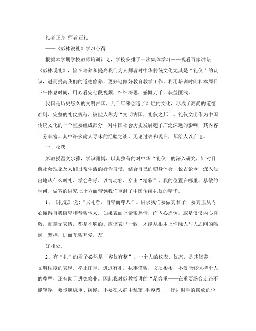 《彭林说礼》学习心得