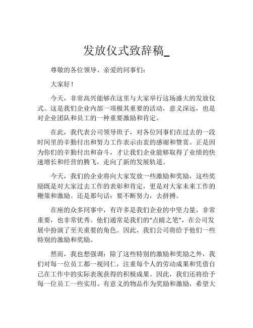 发放仪式致辞稿_