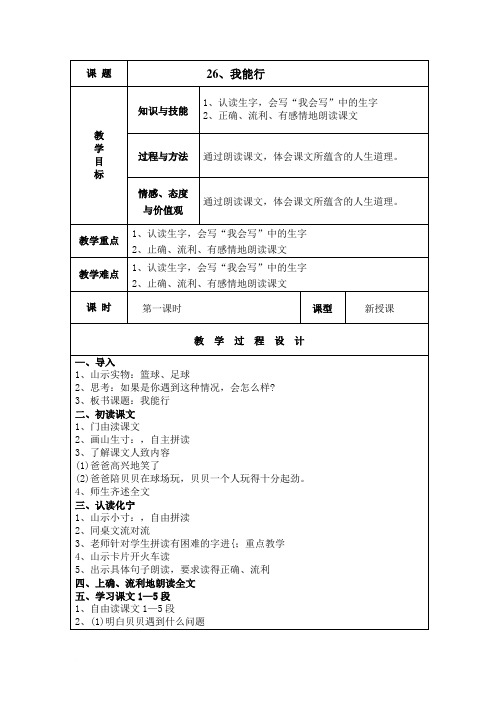 语文S版二年级下册第七单元教案(表格式)