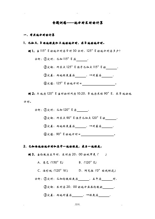 地方时区时计算专题训练