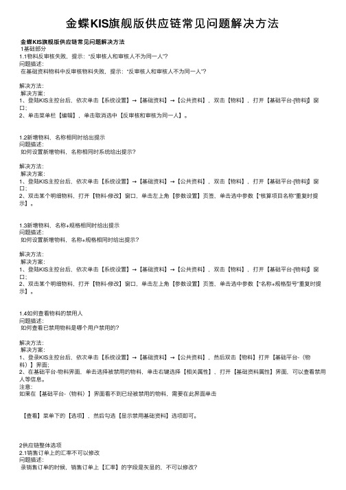 金蝶KIS旗舰版供应链常见问题解决方法