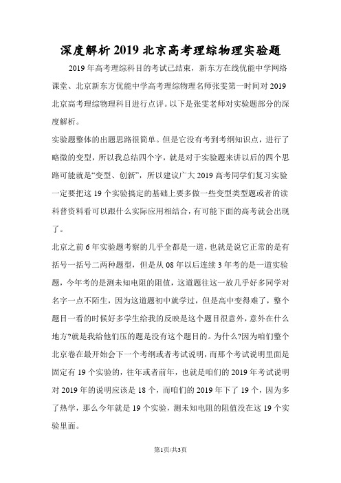 深度解析北京高考理综物理实验题