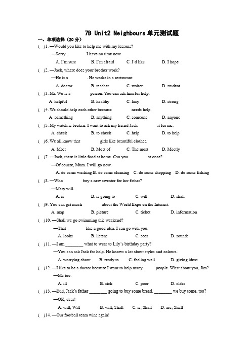 牛津译林英语7B Unit2 Neighbours单元测试题(有答案)