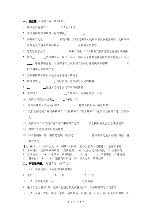 党校考试题目及答案