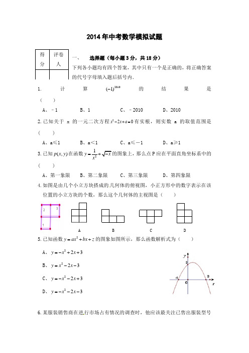 2014年山东聊城二中中考数学模拟试题含答案六