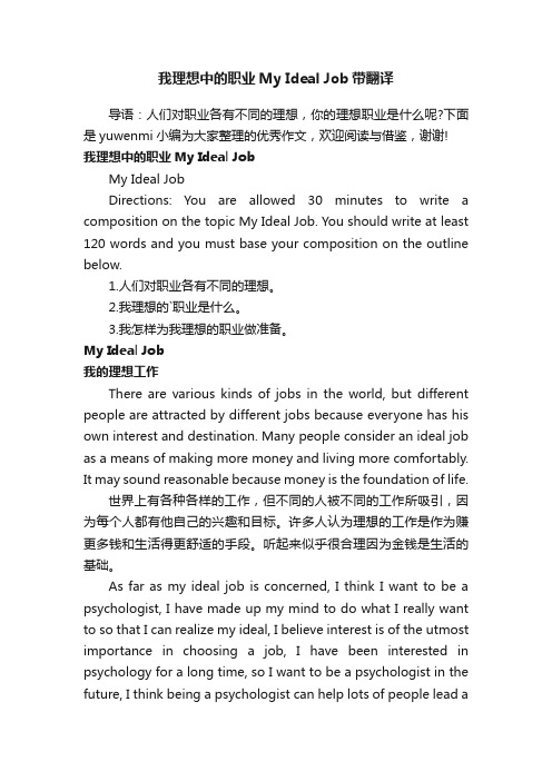 我理想中的职业MyIdealJob带翻译