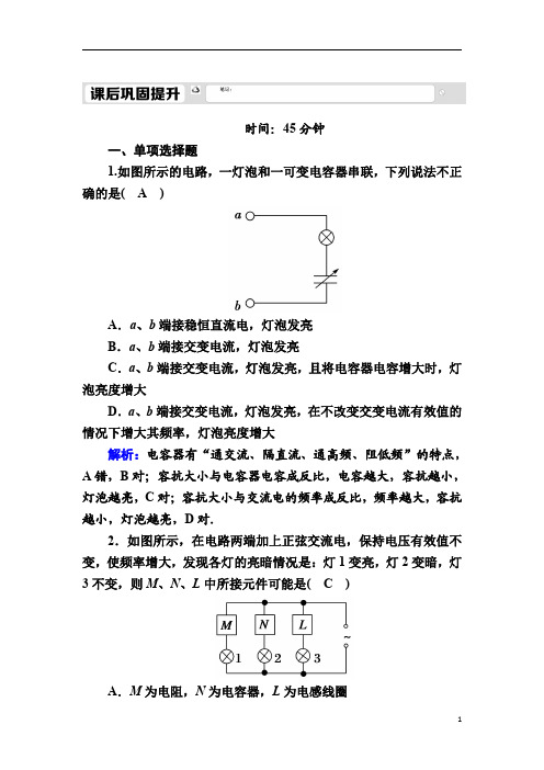 物理选修3-2课后作业：5-3 电感和电容对交变电流的影响 含解析