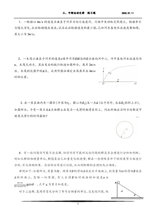 2020.01.12 高一物理竞赛 第三讲牛顿运动定律练习题