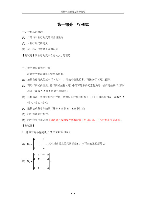 线性代数解题方法和技巧