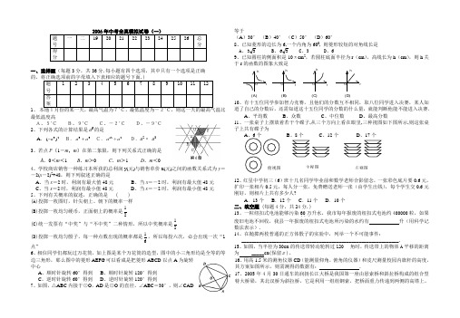 全真中考模拟试卷[下学期]华师大版