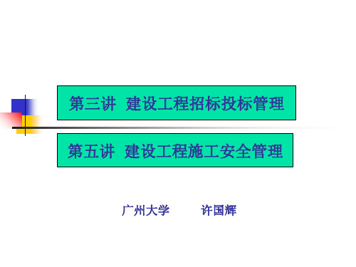 招标投标管理PPT精品文档78页