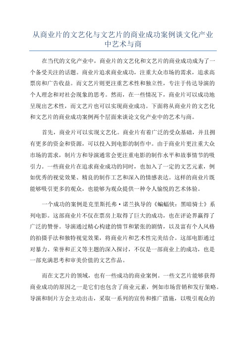 从商业片的文艺化与文艺片的商业成功案例谈文化产业中艺术与商