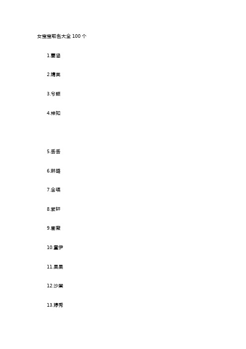 女宝宝取名大全100个