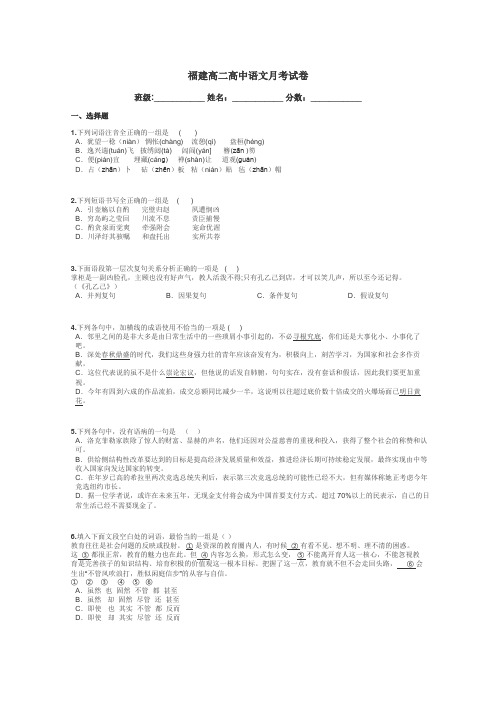 福建高二高中语文月考试卷带答案解析
