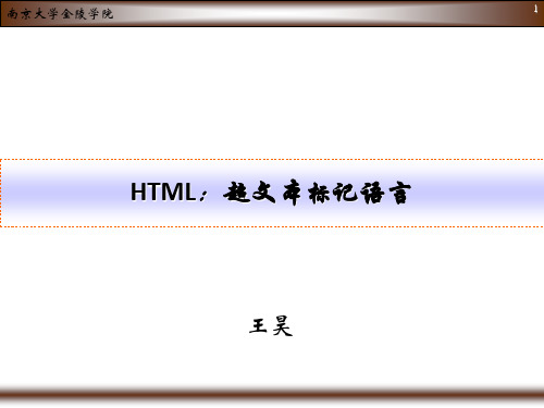 5 超文本标记语言(HTML)