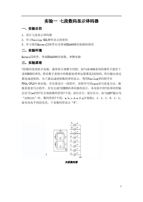 华北水利水电大学EDA实验报告1