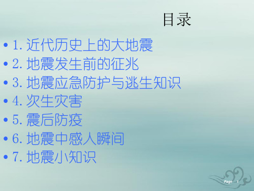 人教版高中地理选修5课件：3.2自然灾害的援助与救助(共36张ppt)