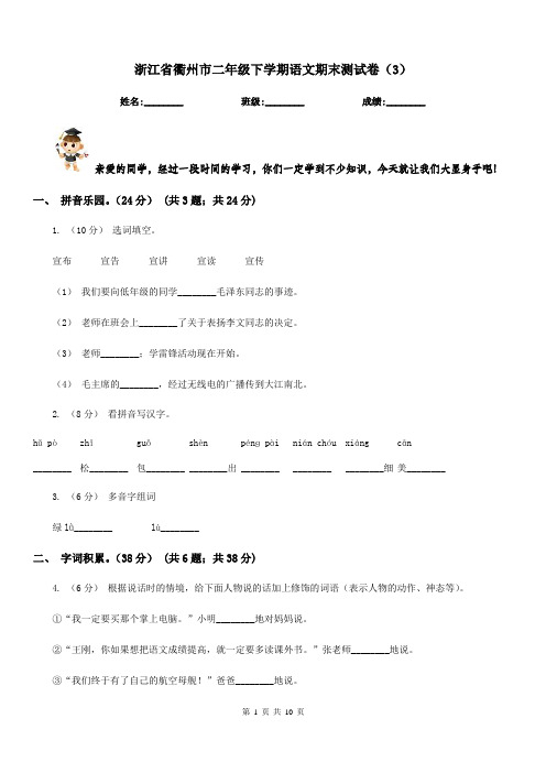 浙江省衢州市二年级下学期语文期末测试卷(3)