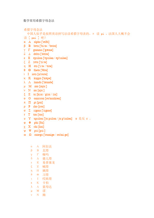 数学中希腊字母念法