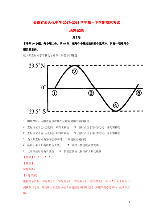 云南省云天化中学高一地理下学期期末考试试题(含解析)