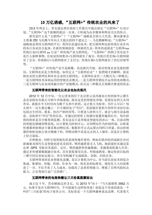 互联网农业典型案例