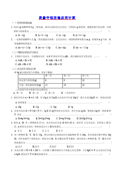 中考化学技巧性计算专项训练