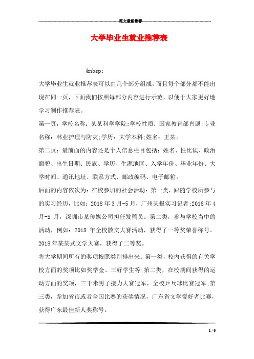大学毕业生就业推荐表