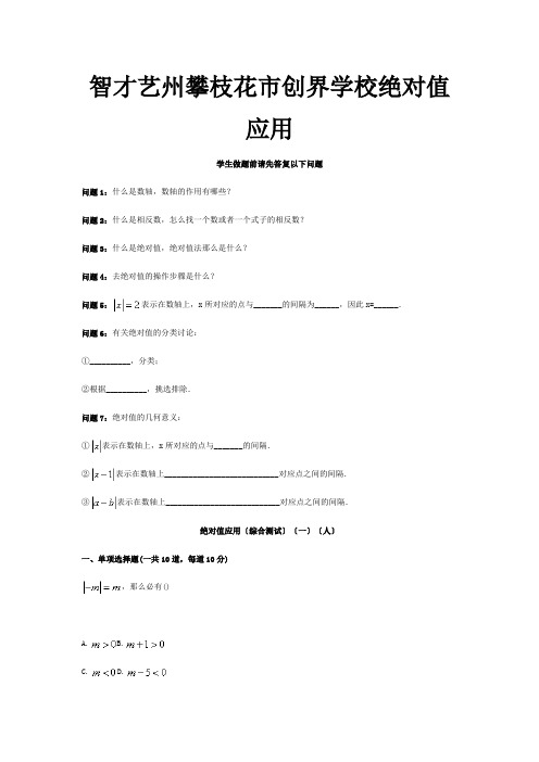 七年级数学上册综合训练绝对值应用综合测试一天天练试题