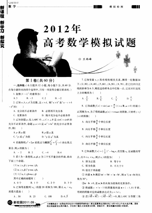 2012年高考数学模拟试题