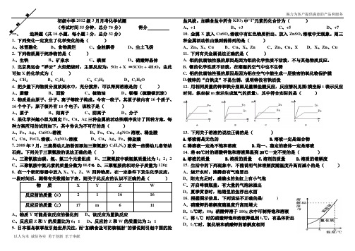 眉山市2012级3月月考化学试题(大部分为中考原题)