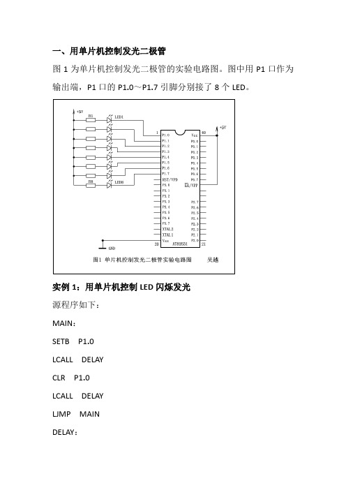 单片机汇编语言入门实例