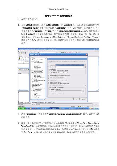 ModelSim的前后仿真(Quartus)