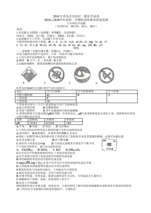 2019年山东省青岛市市南区二模化学试卷(WORD版手写版答案)