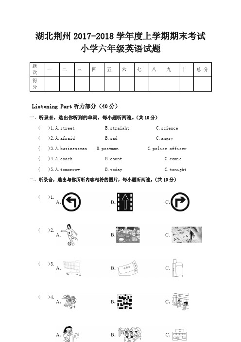 [优质]湖北荆州~2018上学期期末考试小学六年级英语试题(含答案)