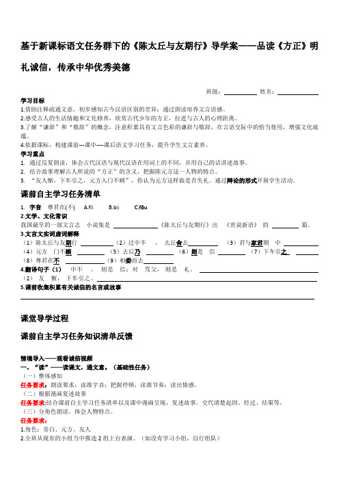 第8课《_世说新语_二则：陈太丘与友期行》导学案 统编版语文七年级上册