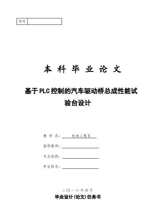 基于PLC控制的汽车驱动桥总成性能试验台设计