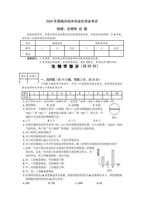 湖北省恩施州中考生物试题(word版 有答案)