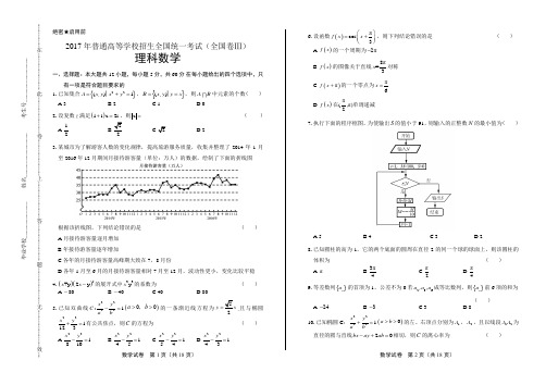 2017年高考理科数学全国卷3及答案解析