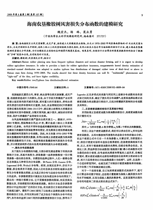 海南农垦橡胶树风害损失分布函数的建模研究