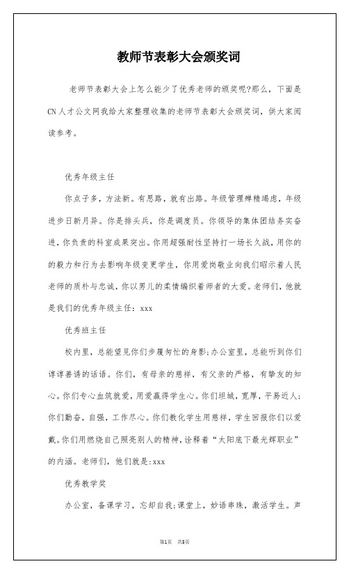 教师节表彰大会颁奖词