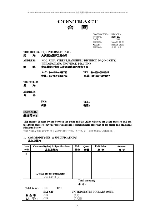 标准合同文本(CIF) 预付款