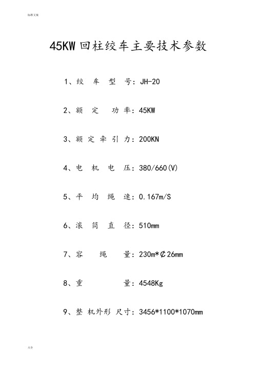 各类绞车技术全参数